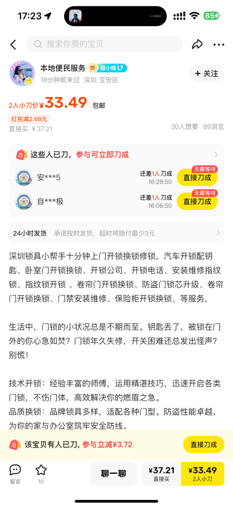 闲鱼的同城上门开锁项目，零成本一单30+-岩肖