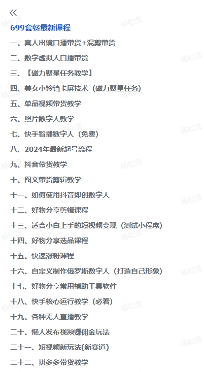 收费699的视频号AI数字人口播带货图文拆解-岩肖