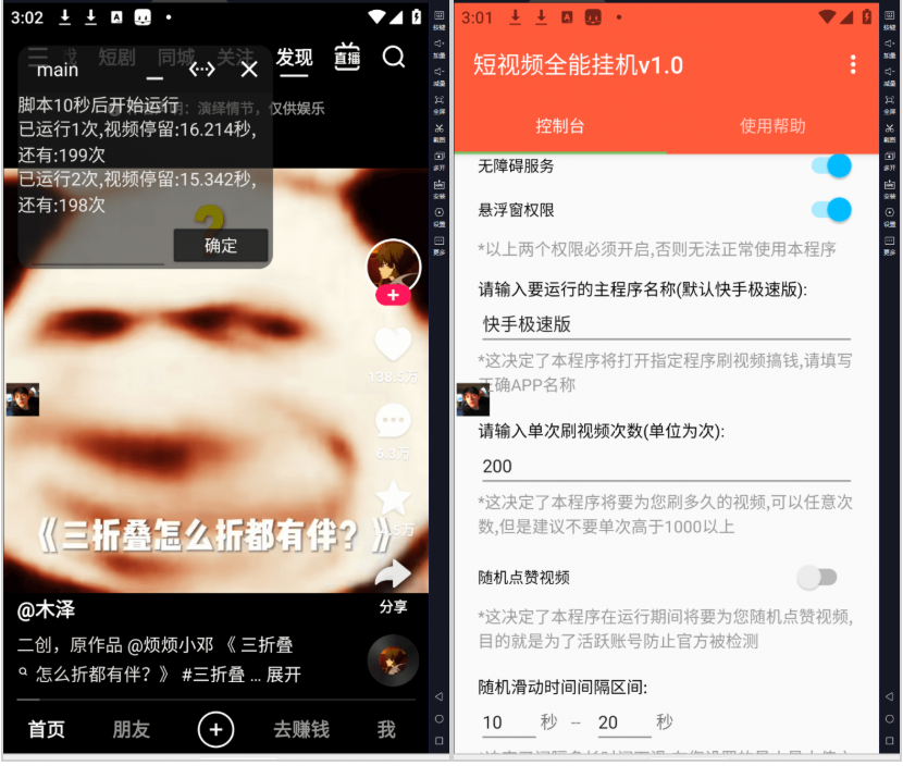 抖音|快手全能挂机脚本 自动化不封号 薅羊毛神器-岩肖