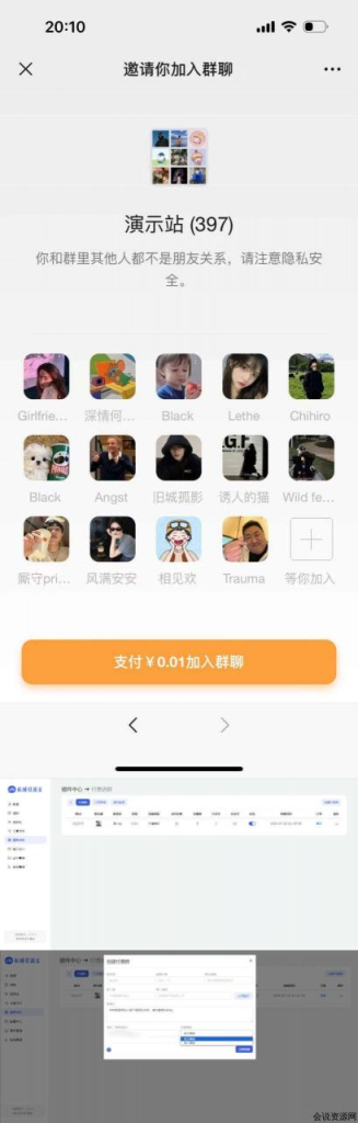 市场价值99的likeyun付费进群插件-岩肖