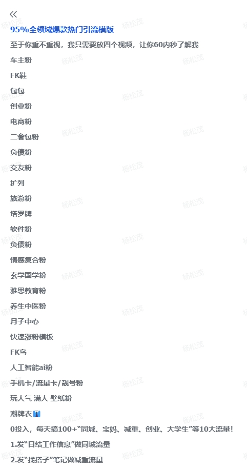 95%全领域爆款热门引流模版-岩肖