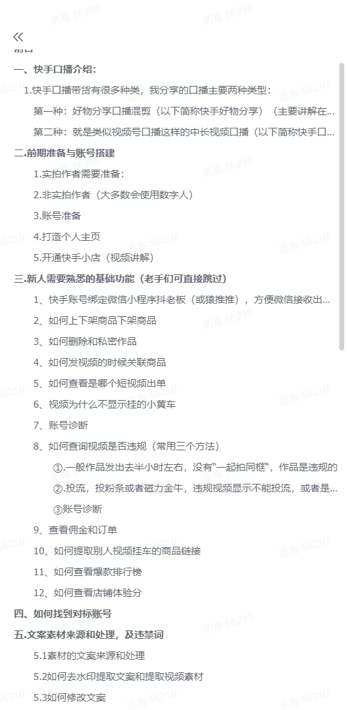 快手短视频带货，好物和口播的全流程-岩肖