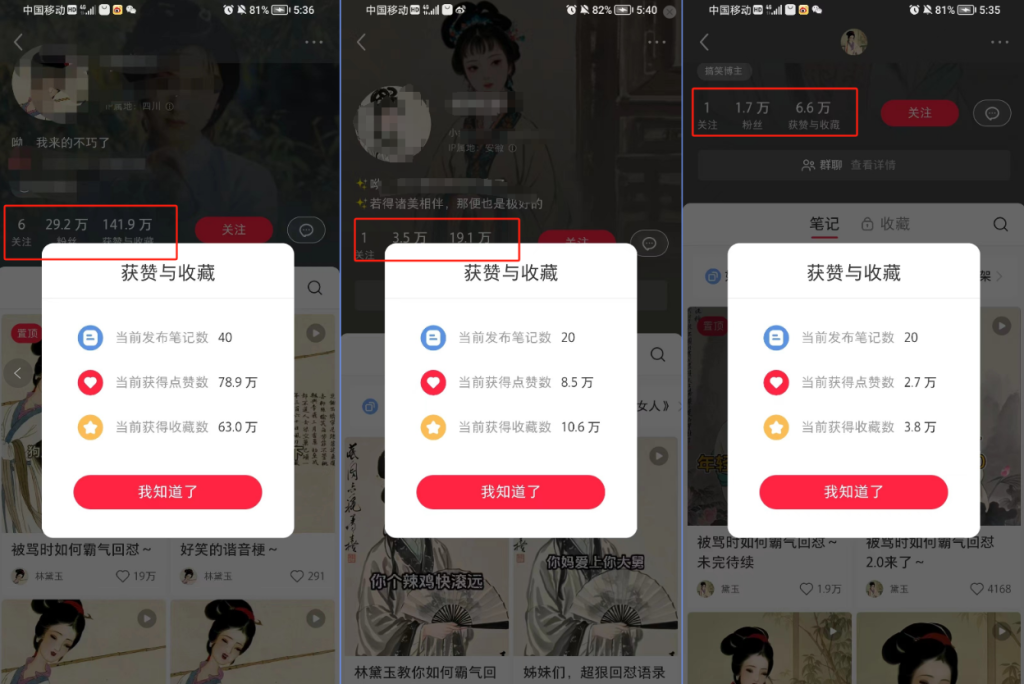 小红书最新流量密码-林黛玉回怼语录,20篇笔记搞了3.5万粉丝!-岩肖