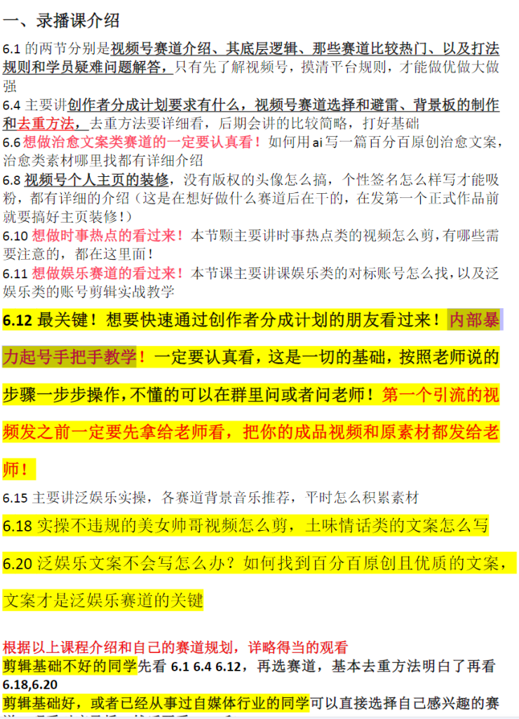 视频号分成计划多赛道详细变现教程，从小白到高手 无死全方位角拆解视频号赛道-岩肖