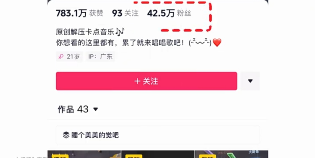 43个作品涨粉42万,小球搭配音乐玩法,多种变现收益最大化-岩肖
