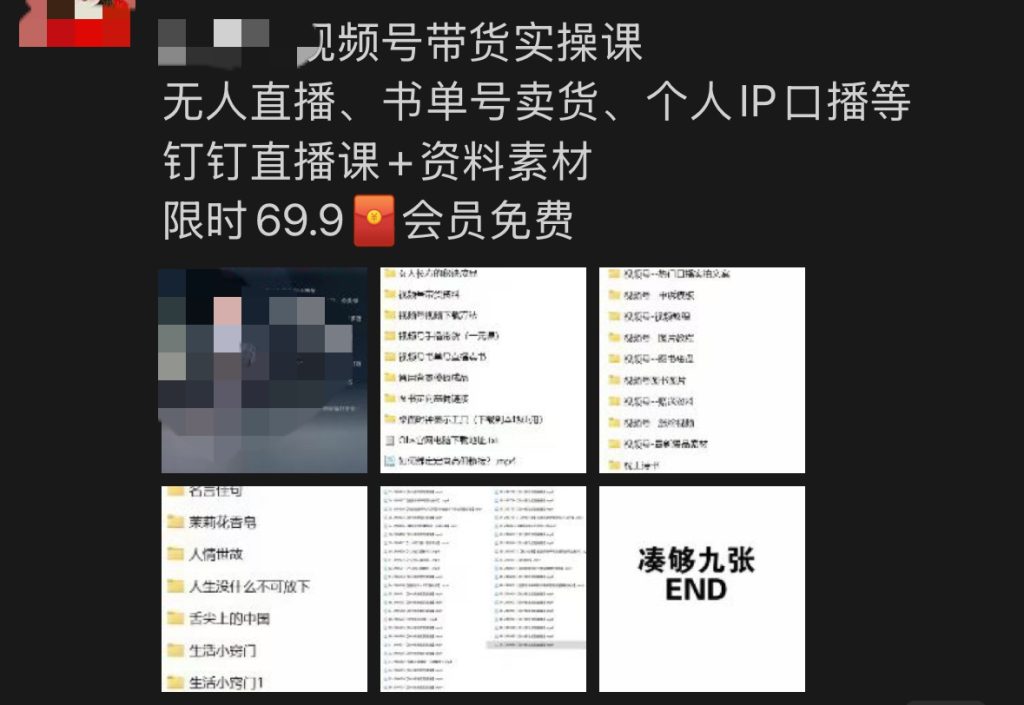 视频号带货项目课程，直播/口播/混剪带货+具体赛道案例 全套资料分享-岩肖