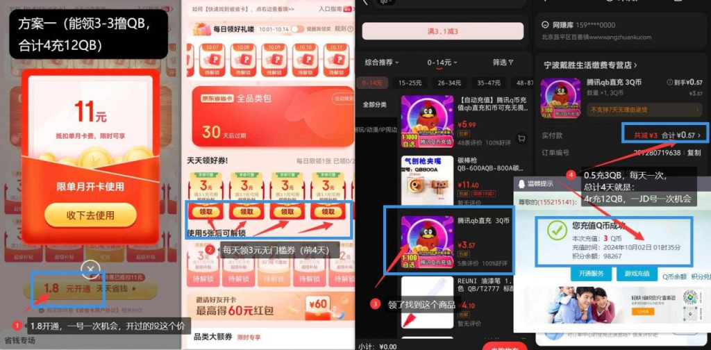 方案一（4元买12QB）