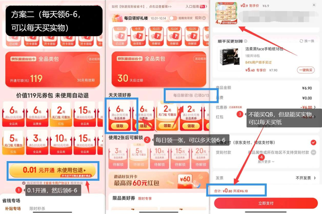 （每天领6-6无门槛券）