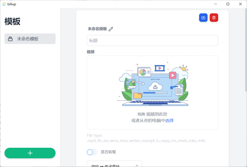 biliup b站全平台投稿客户端（支持多P投稿，稿件编辑）-岩肖