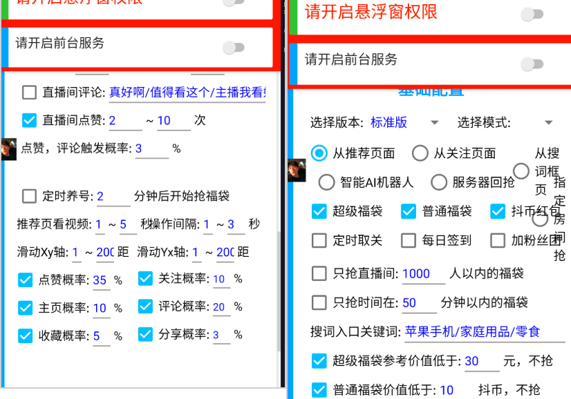 快手智能抢红包福袋，单机一天10+ 可添加弹窗版权-岩肖