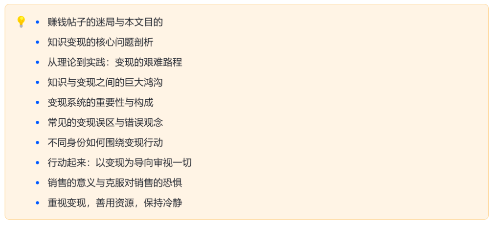 为何看再多赚钱课程仍一无所获?能变现的知识才叫知识!-岩肖