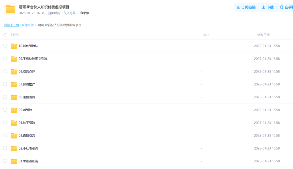 某内部付费资源，IP合伙人知识付费虚拟项目-岩肖