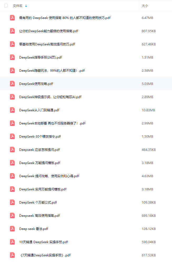 Deepseek资料合集(岩肖工具箱)-岩肖